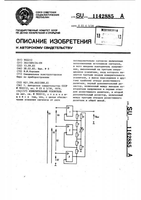 Измерительный усилитель (патент 1142885)