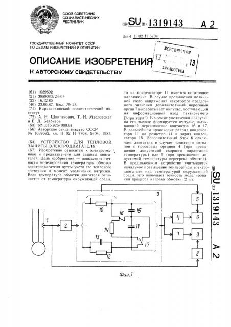 Устройство для тепловой защиты электродвигателя (патент 1319143)