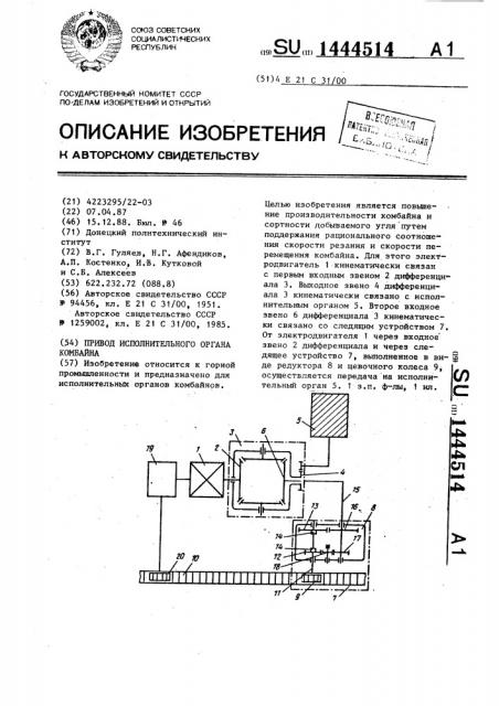 Привод исполнительного органа комбайна (патент 1444514)