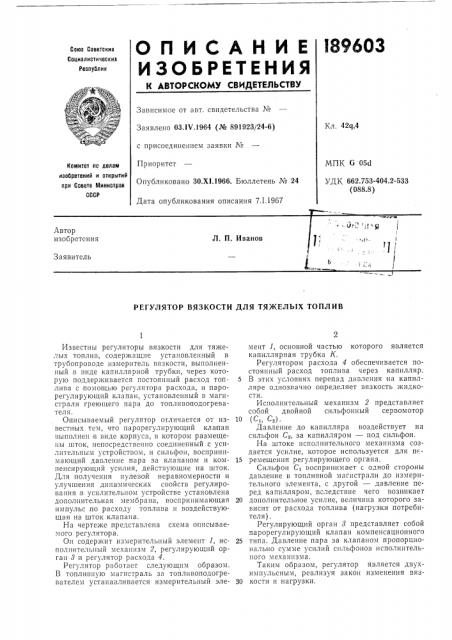 Патент ссср  189603 (патент 189603)