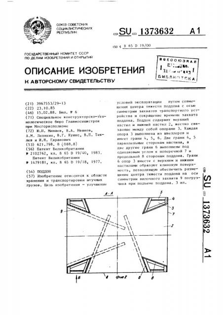 Поддон (патент 1373632)