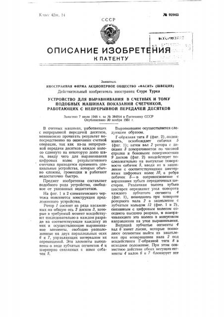 Патент ссср  92943 (патент 92943)