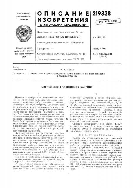 Подшипника качения (патент 219338)
