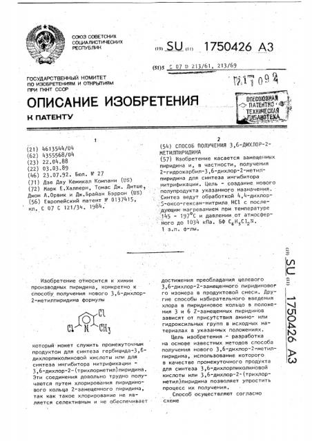 Способ получения 3,6-дихлор-2-метилпиридина (патент 1750426)