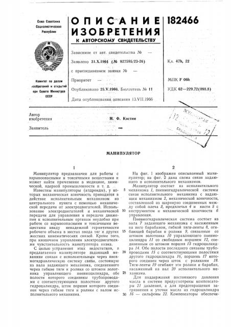 Патент ссср  182466 (патент 182466)
