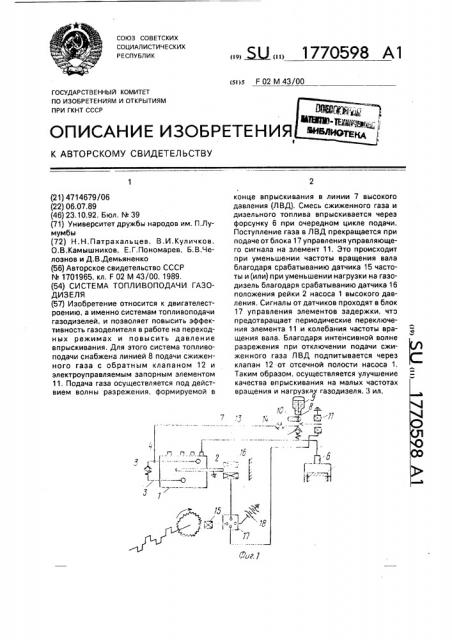 Система топливоподачи газодизеля (патент 1770598)