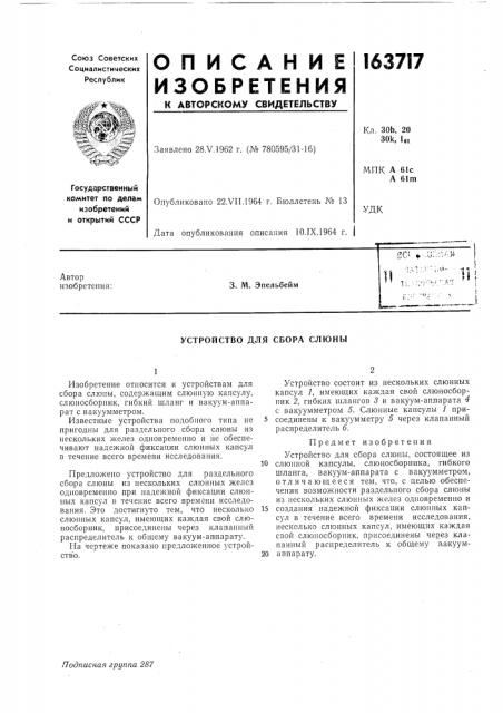 Патент ссср  163717 (патент 163717)