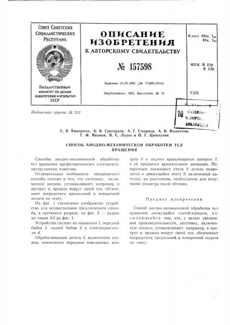 Патент ссср  157598 (патент 157598)