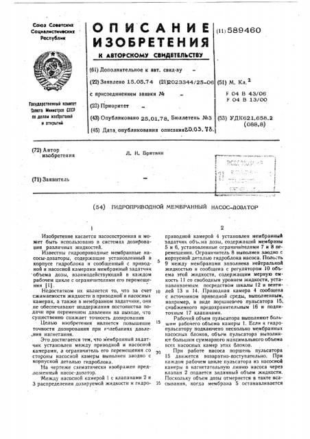 Гидроприводной мембранный насос -дозатор (патент 589460)