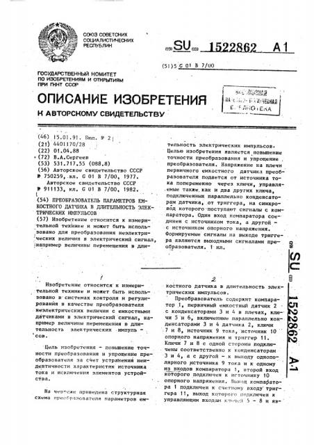 Преобразователь параметров емкостного датчика в длительность электрических импульсов (патент 1522862)