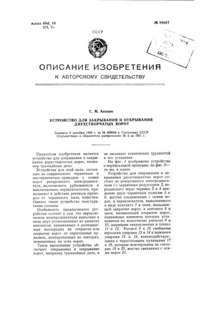 Устройство для закрывания и открывания двухстворчатых ворот (патент 88987)