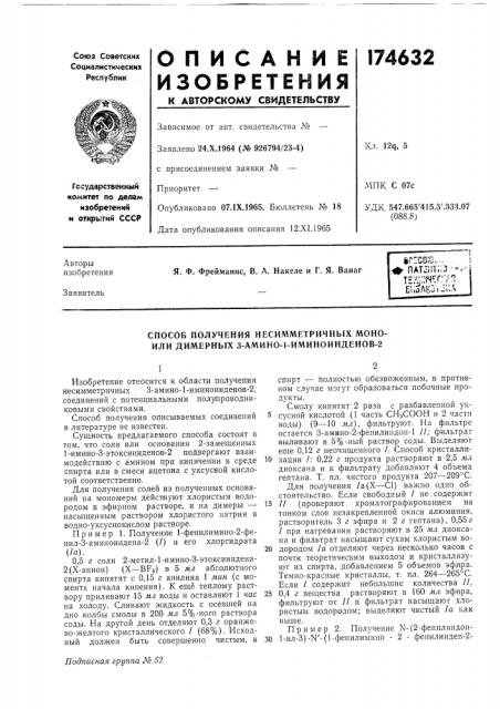 Патент ссср  174632 (патент 174632)