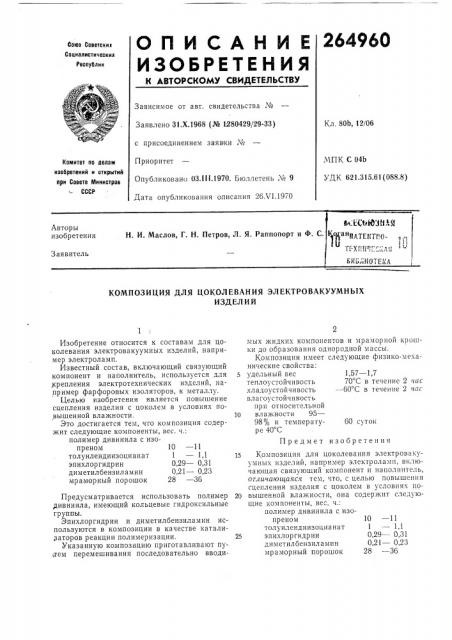 Патент ссср  264960 (патент 264960)