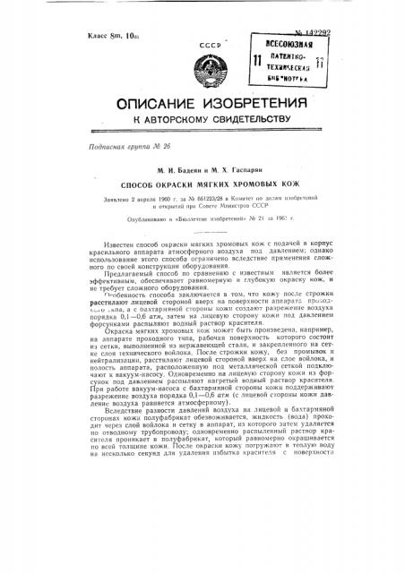 Способ окраски мягких хромовых кож (патент 142292)
