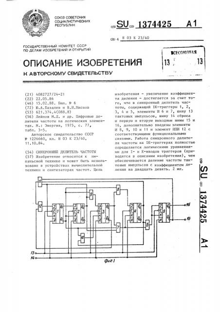 Синхронный делитель частоты (патент 1374425)
