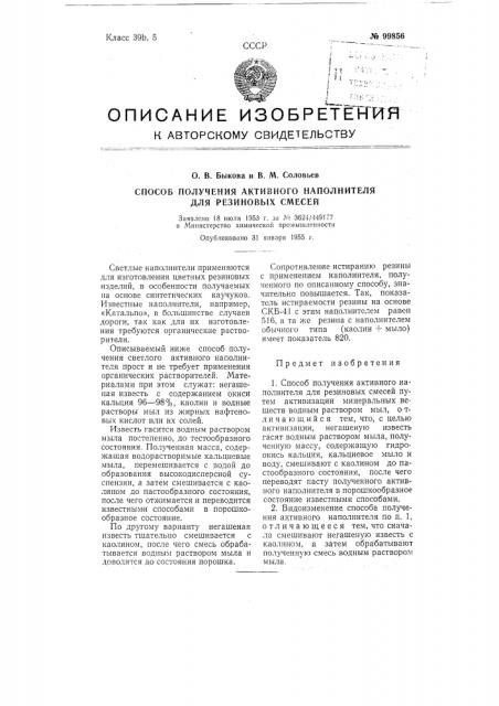 Способ получения активного наполнителя для резиновых смесей (патент 99856)