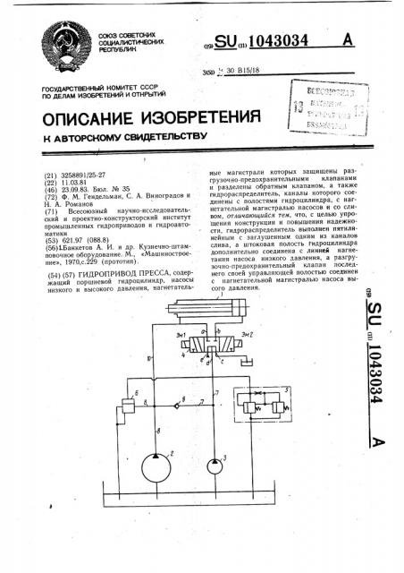Гидропривод пресса (патент 1043034)