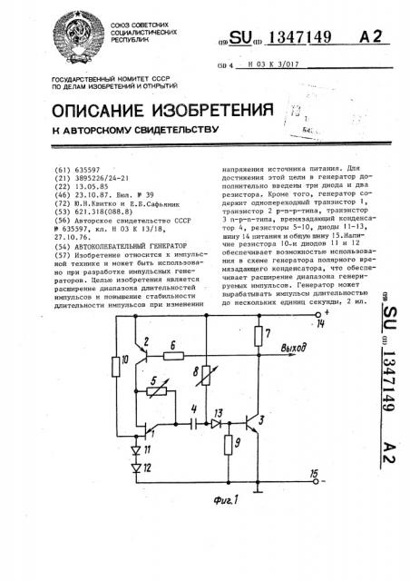 Автоколебательный генератор (патент 1347149)