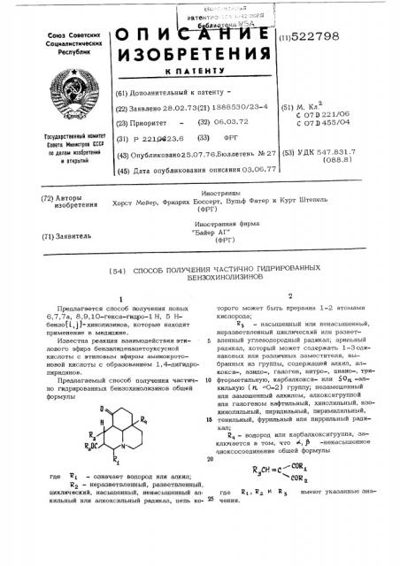 Способ получения частично гидрированных бензохинолизинов (патент 522798)