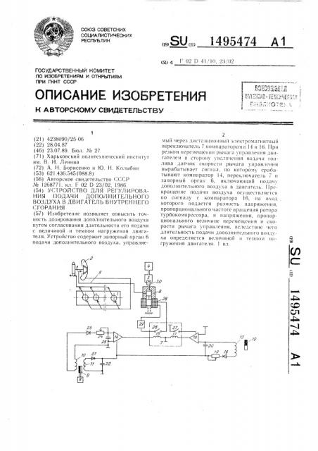 Устройство для регулирования подачи дополнительного воздуха в двигатель внутреннего сгорания (патент 1495474)