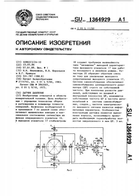 Датчик давления (патент 1364929)