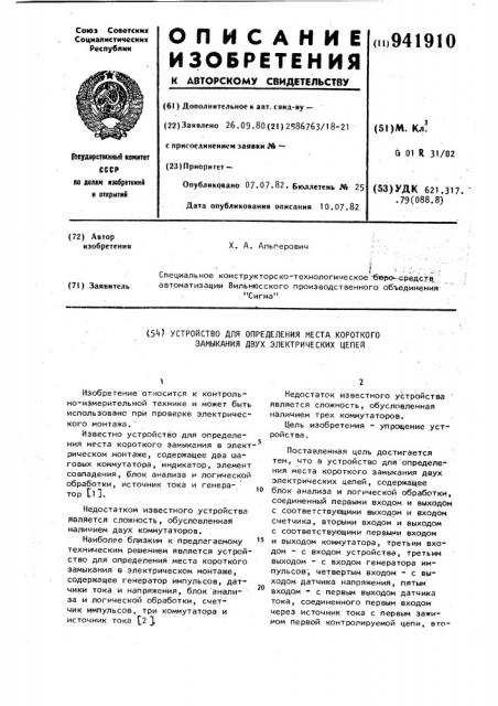 Устройство для обнаружения места короткого замыкания двух электрических цепей (патент 941910)