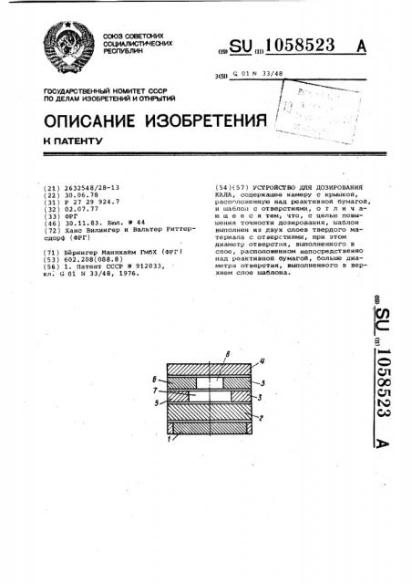 Устройство для дозирования кала (патент 1058523)