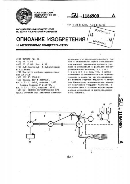 Способ регулирования процесса горения (патент 1186900)