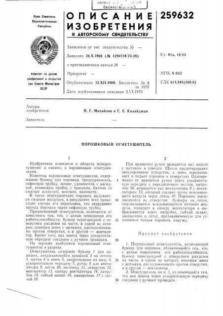 Порошковый огнетушитель (патент 259632)