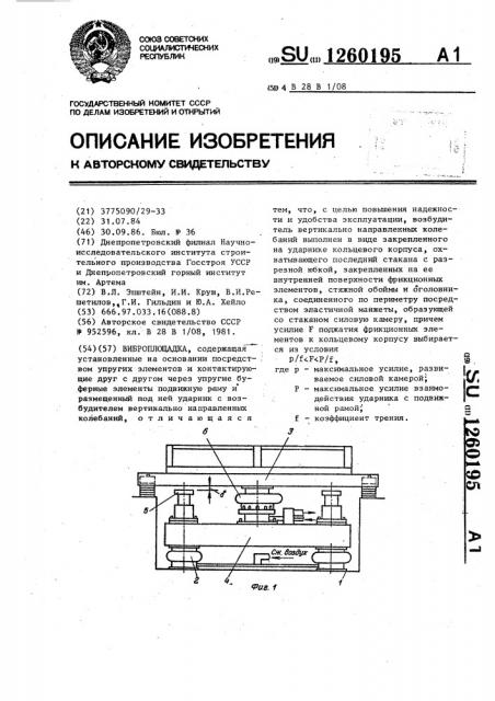 Виброплощадка (патент 1260195)