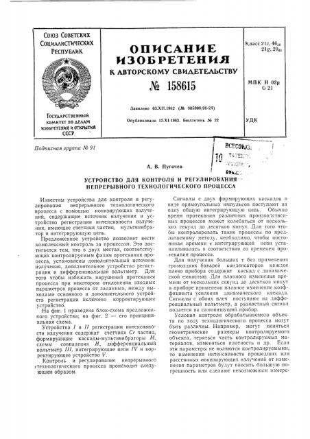 Патент ссср  158615 (патент 158615)
