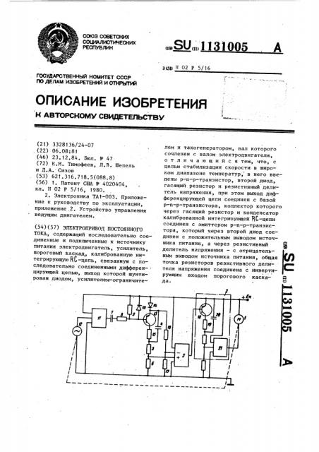 Электропривод постоянного тока (патент 1131005)