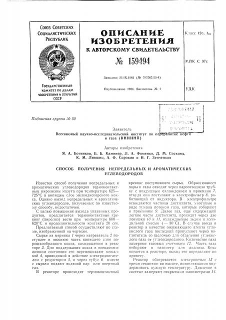 Патент ссср  159494 (патент 159494)