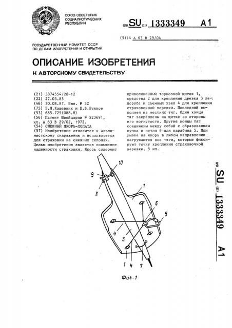 Снежный якорь-лопата (патент 1333349)