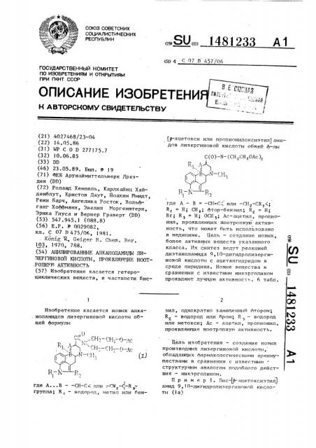 Ацилированные алканоламиды лизергиновой кислоты, проявляющие ноотропную активность (патент 1481233)