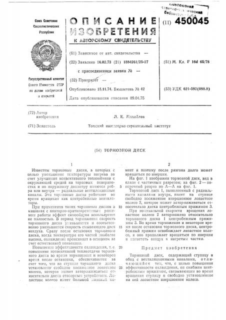 Тормозной диск (патент 450045)