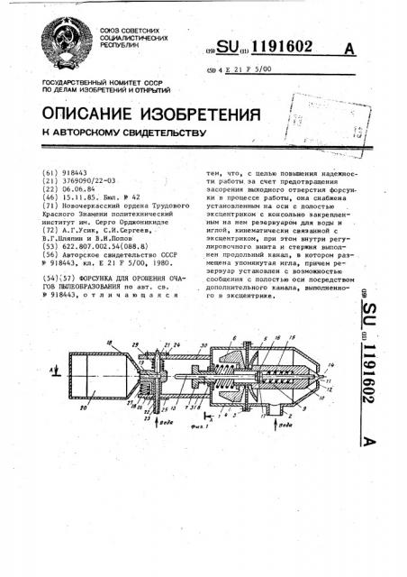 Форсунка для орошения очагов пылеобразования (патент 1191602)