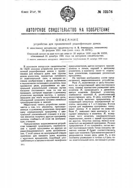 Устройство для проволочной радиофикации домов (патент 32576)