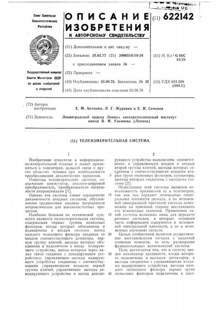 Телеизмерительная система (патент 622142)