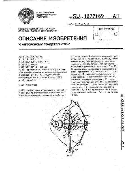 Смеситель (патент 1377189)