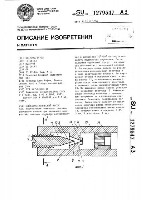 Электростатический насос (патент 1279547)