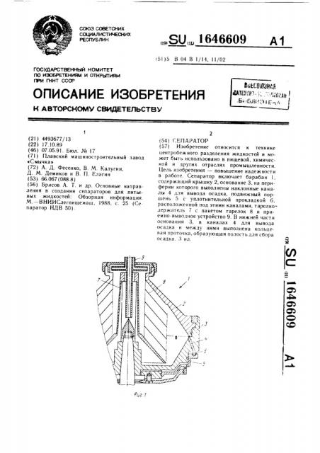 Сепаратор (патент 1646609)