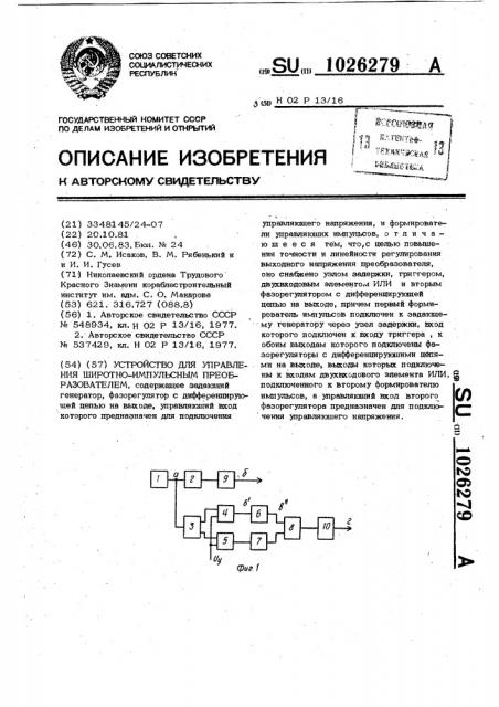 Устройство для управления широтно-импульсным преобразователем (патент 1026279)