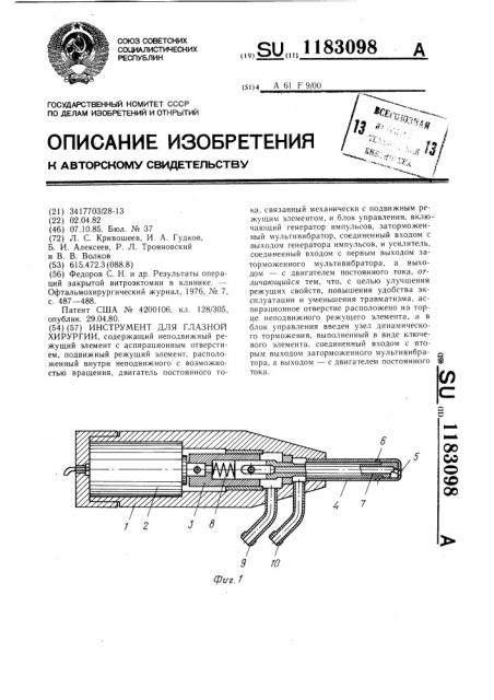 Инструмент для глазной хирургии (патент 1183098)