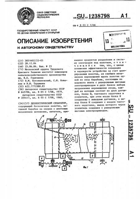 Диэлектрический сепаратор (патент 1238798)