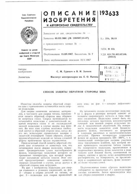 Патент ссср  193633 (патент 193633)