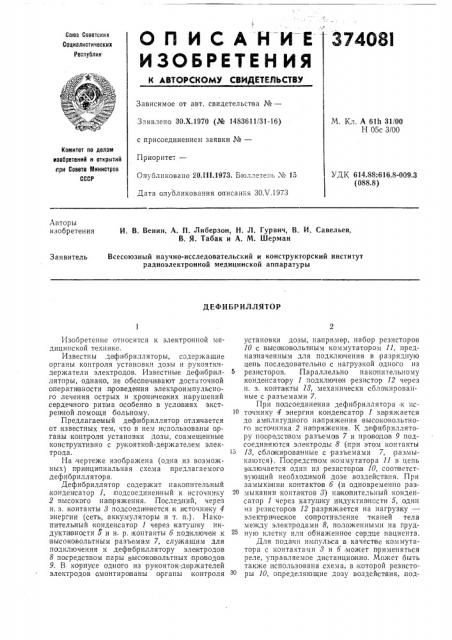 Дефибриллятор (патент 374081)