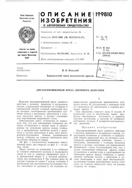 Патент ссср  199810 (патент 199810)