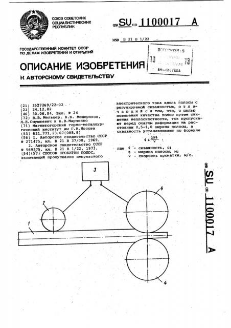 Способ прокатки полос (патент 1100017)