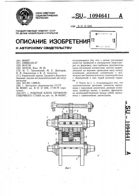 Рабочая клеть профилегибочного стана (патент 1094641)